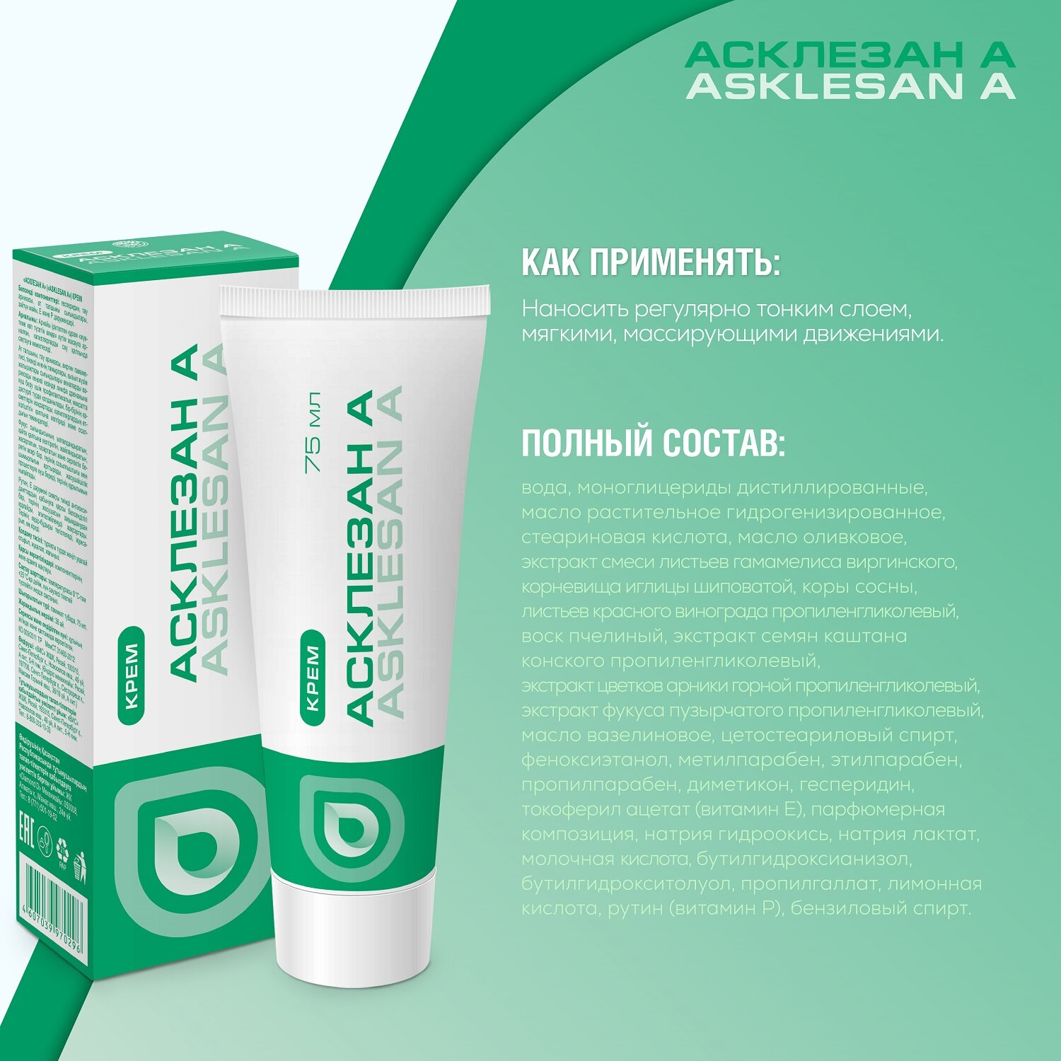 Картинки Асклезан А - крем для ног, для ухода "за тяжелыми ногами", с экстрактом конского каштана 2 штуки по 75 мл
