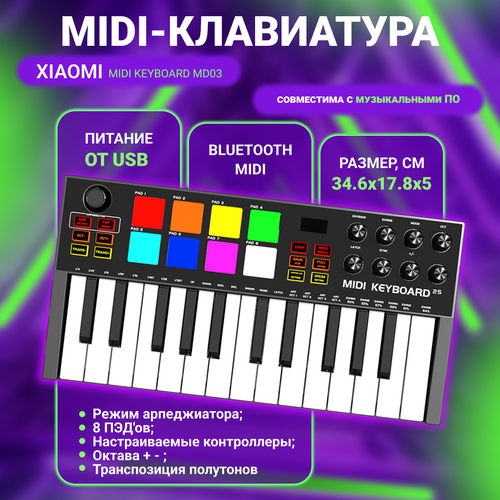 MIDI-клавиатура 25 Keys MIDI Keyboard MD03 7599₽