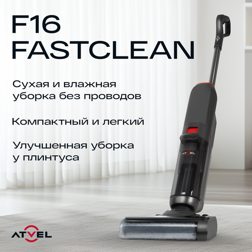 Atvel F16 FastClean, с двумя щетками, сухая и влажная уборка, самоочистка
