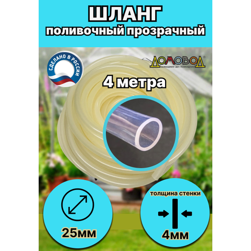 фото Шланг" силиконовый" d 25мм 4 метра домовод