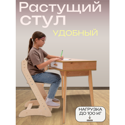 Растущий стул Игры с пользой Удобный деревянный отшлифованный для детей