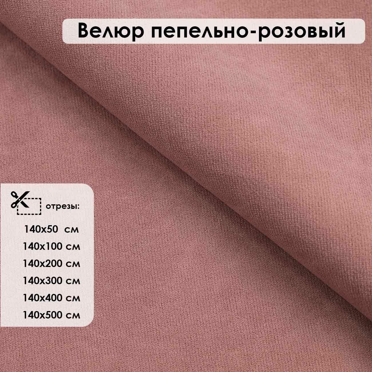 Ткань мебельная, велюр, для интерьерных подушек, обивки мебели, 2 м