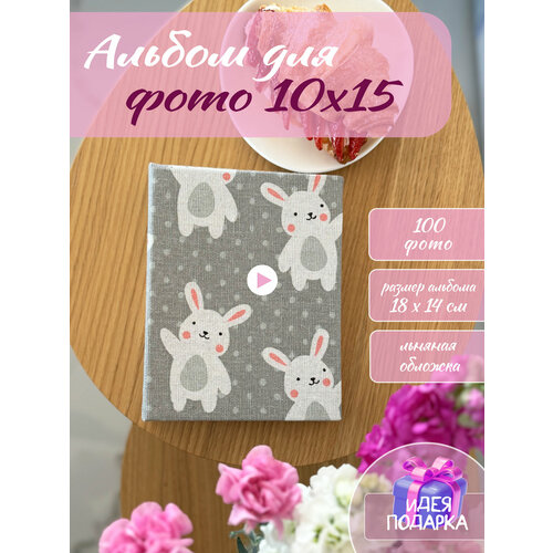 Фотоальбом для фото 10*15 с льняной обложкой 100 фото