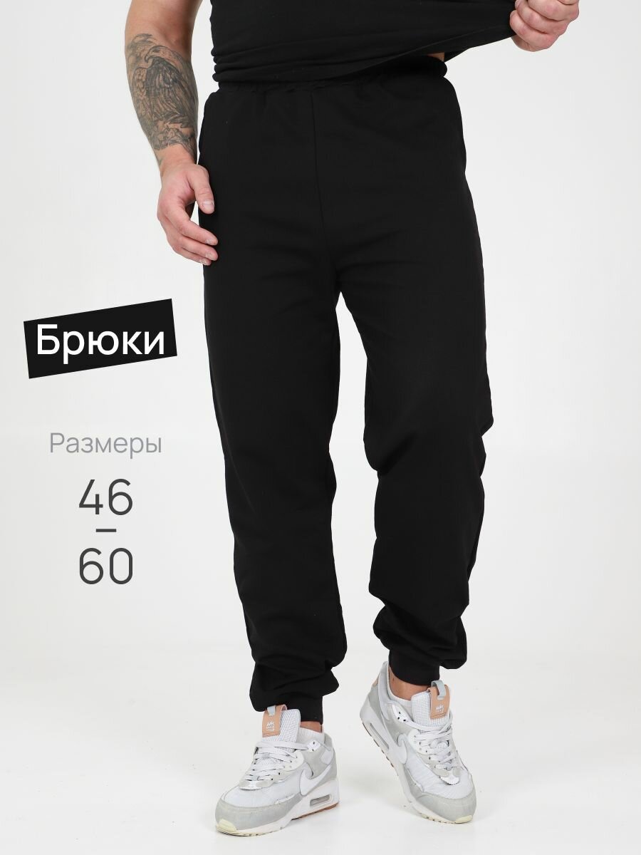Брюки джоггеры Ивелена Базовая коллекция, размер 56, черный/черный