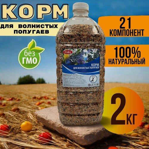 Изображение товара Корм для попугаев волнистых зерновой для птиц 2 кг/ рафа