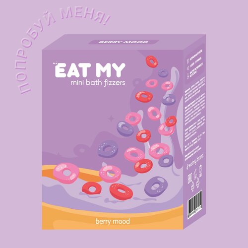EAT MY мини-бомбочки для ванны Ягодное настроение 190 г 390₽