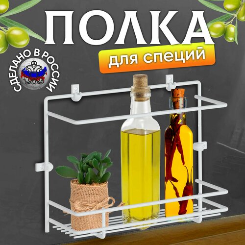 Полка для кухни, специй, бутылок, полка настенная.
