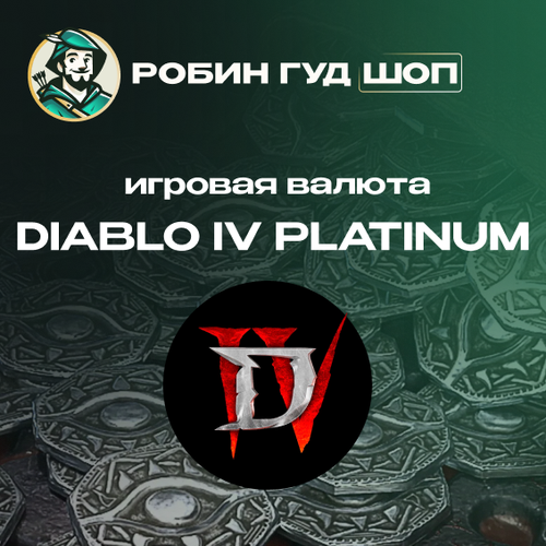 Diablo IV 500 платины подарочная карта для Xbox 500 Platinum 682₽