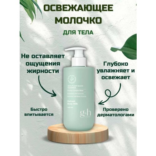 Amway GH Увлажняющий гель для душа 400мл 3000₽