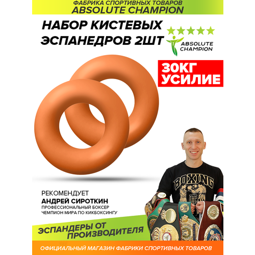 Эспандер кистевой матовый цвет оранжевый усилие 30 кг набор 2шт 354₽