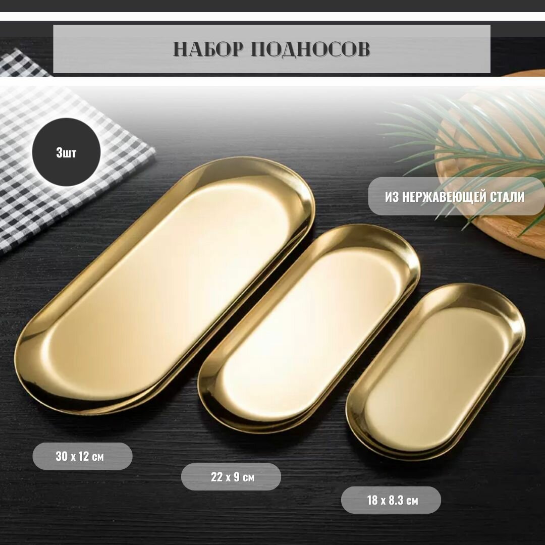 Набор подносов...