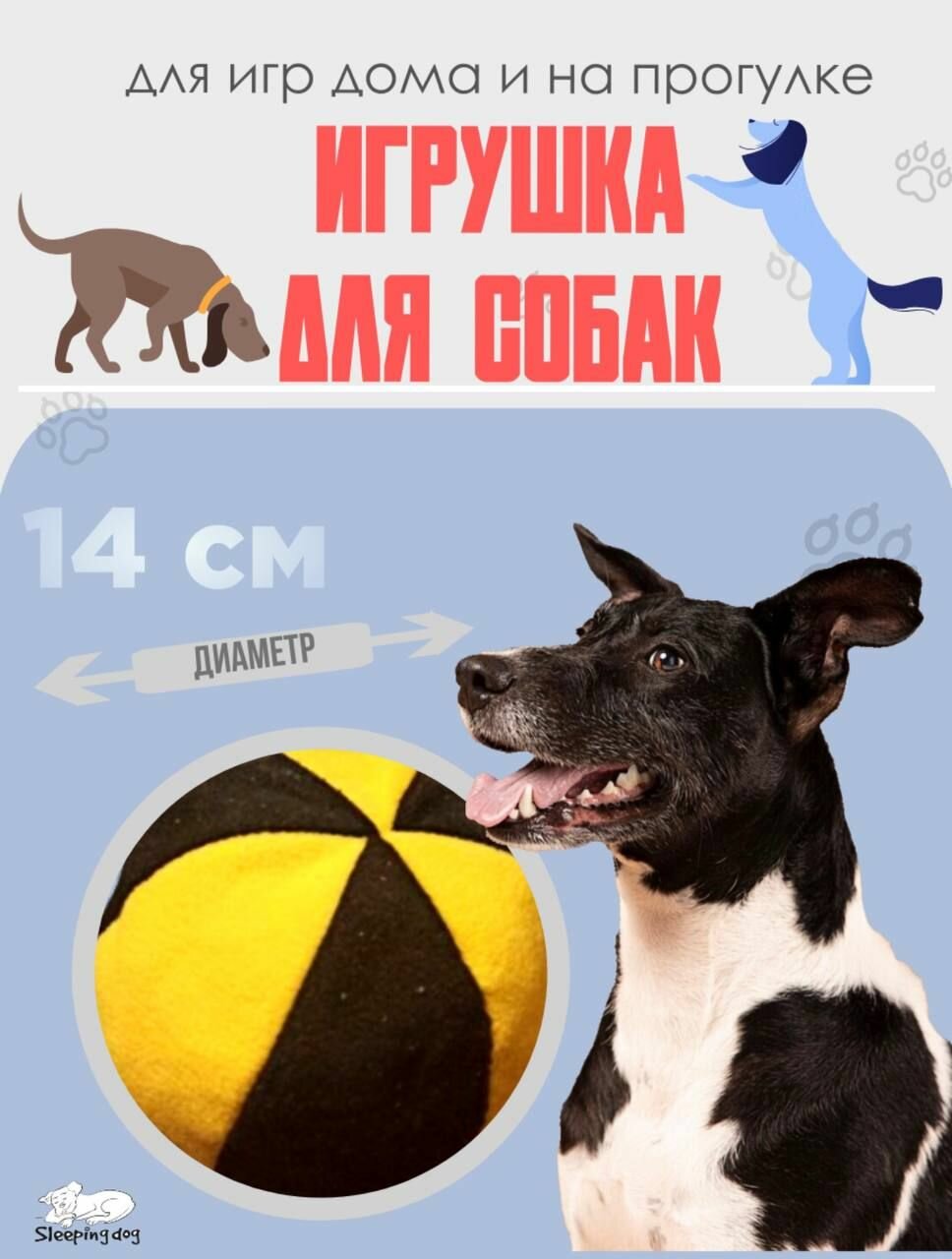 Игрушка Sleeping Dog 