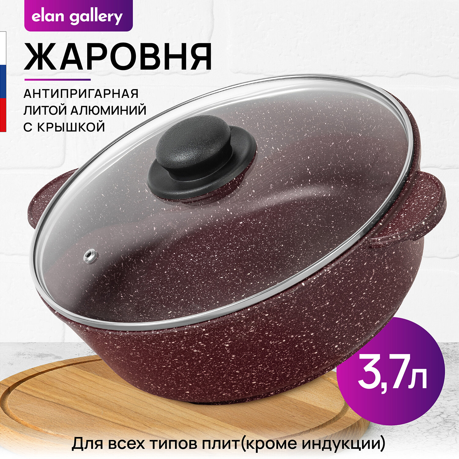 Жаровня-сотейник 3,7 л 26 см Elan Gallery гармония вкуса Рубин с крышкой D26