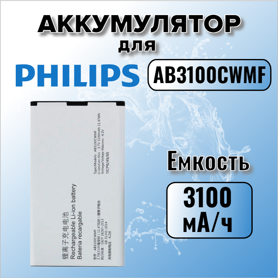 Аккумулятор для Philips AB3100CWMF (E580) Premium, 3100 mAh
