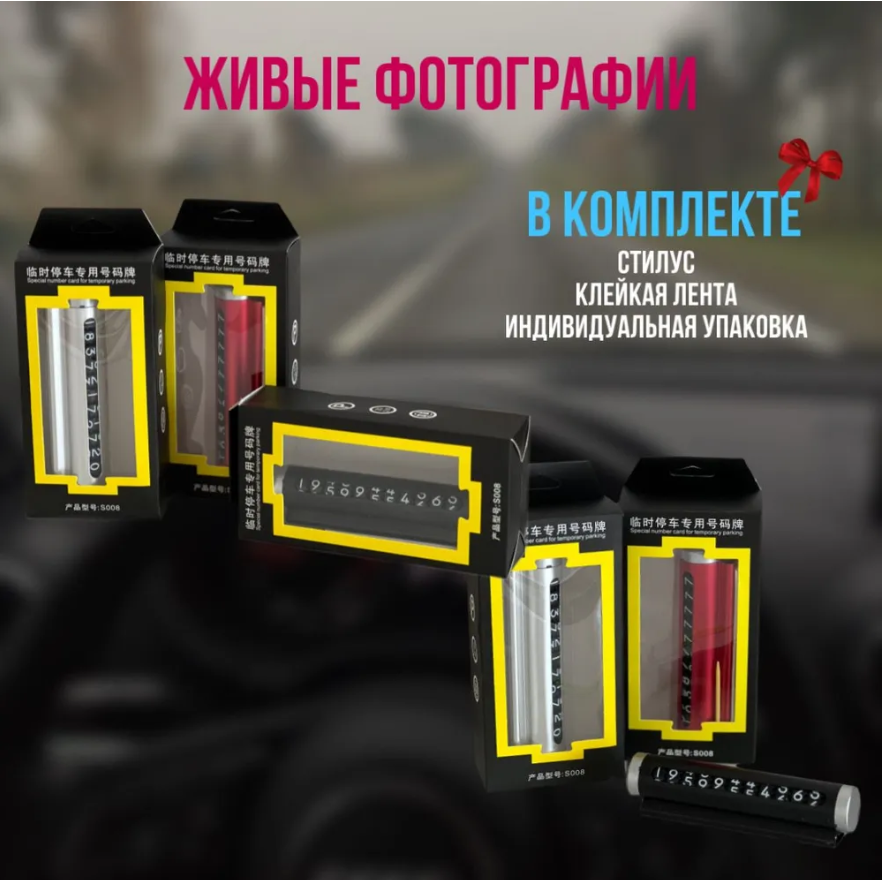 Изображение Автовизитка парковочная, с креплением