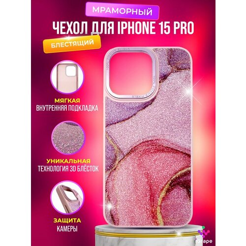 Блестящий, мраморный чехол для iPhone 15 Pro, iGrape (Розовый) / чехол на айфон 15 про розовый