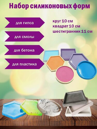 Изображение товара Набор силиконовых форм для подстаканников (3 шт) мыла/воска/гипса/эпоксидной смолы/жидкого пластика от бренда "Smola-vrn"