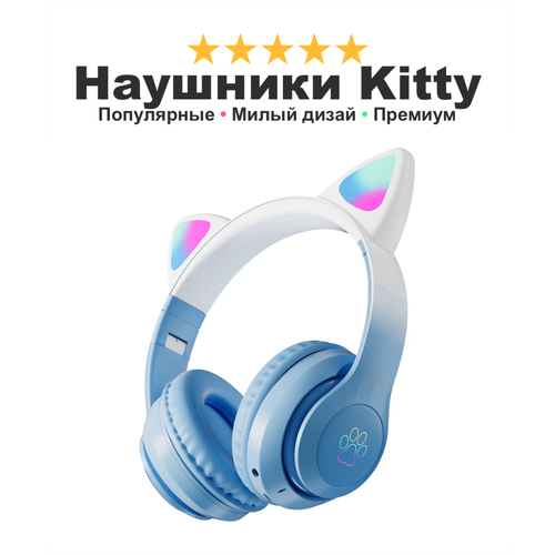 Наушники беспроводные светящиеся с ушками кошки для детей девочек мальчиков Kitty Pretty Pro ушки блютус синие 1299₽