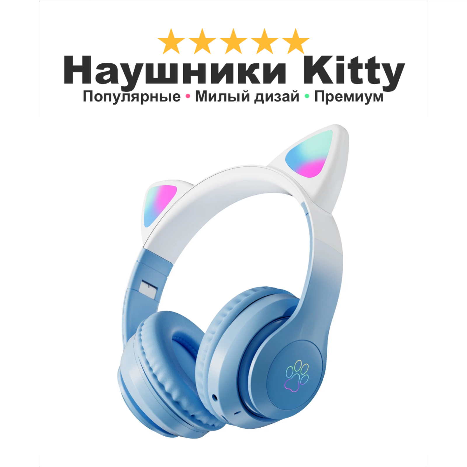 Наушники беспроводные светящиеся с ушками кошки для детей девочек мальчиков Kitty Pretty Pro, ушки блютус, синие
