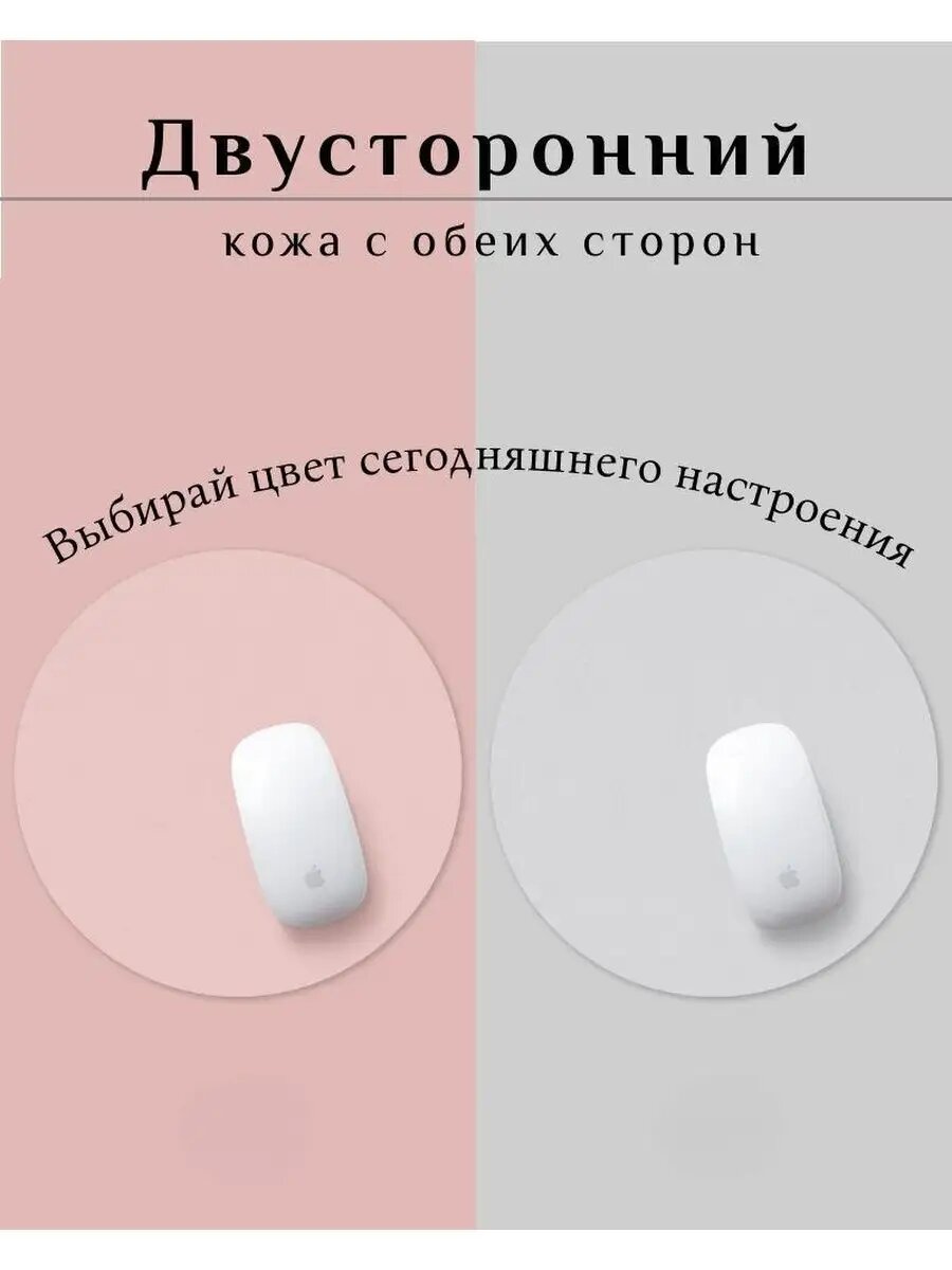 Коврик для мыши Homlove 25x25см, двусторонний, круглый, кожаный, водостойкий, 5мм, 1шт — фото 1