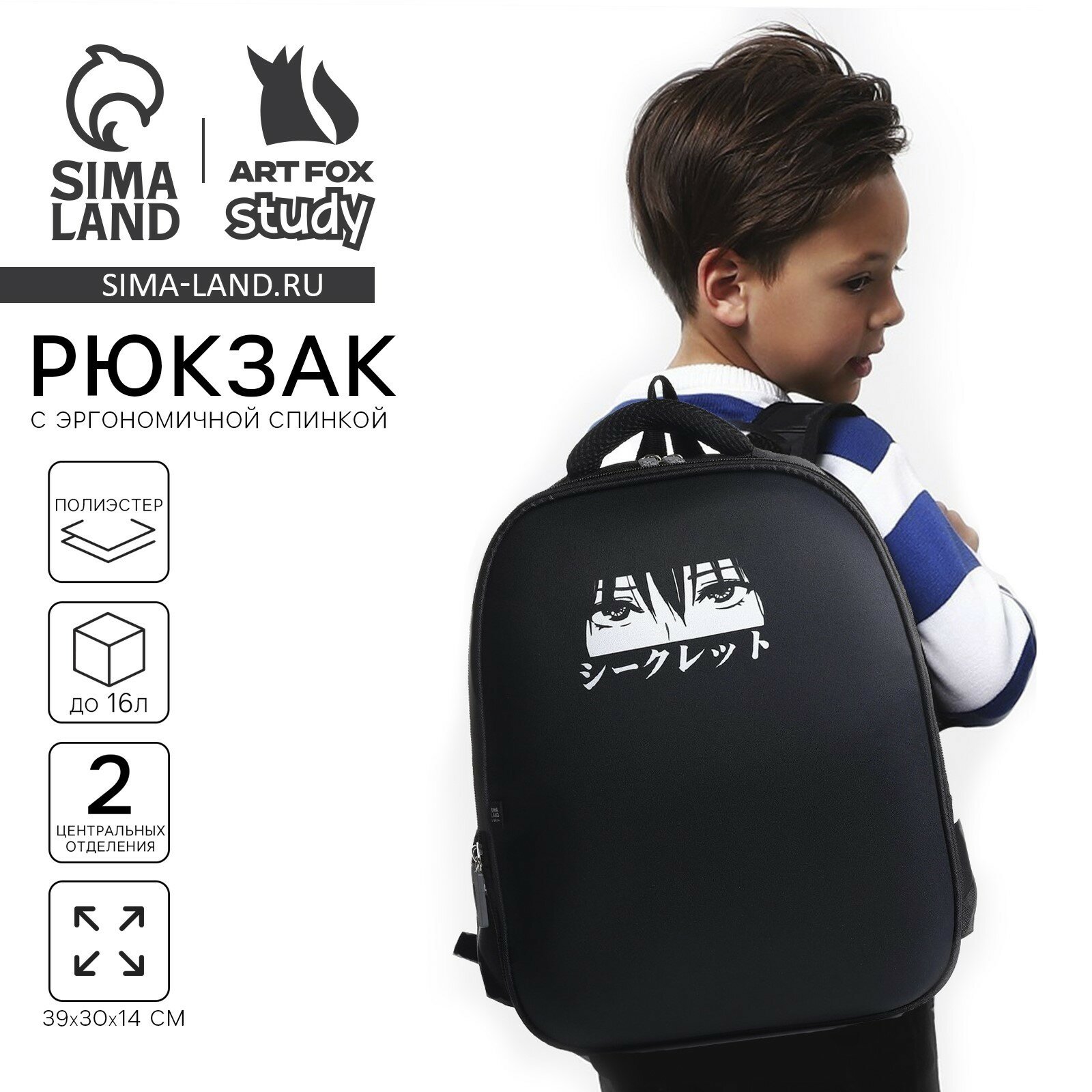 Рюкзак школьный каркасный "Аниме глаза" для начальных классов