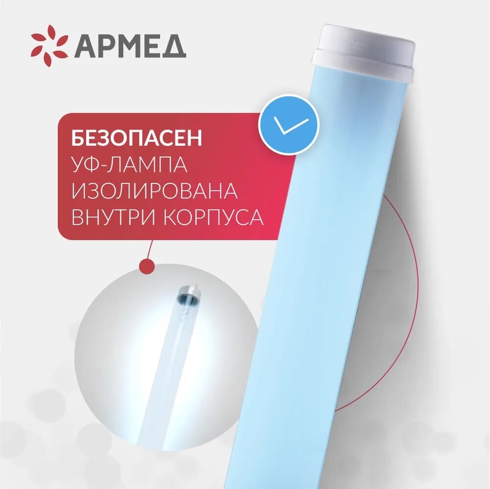 Облучатели Медицинские Рециркулятор облучатель бактерицидный Армед 1-115 ПТ ультрафиолетовый для обеззараживания воздуха, 1 лампа 15 Вт, белый