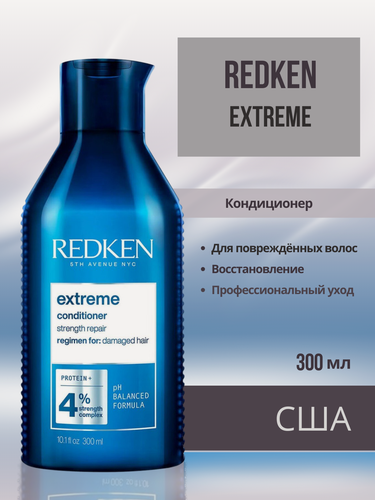 Изображение товара Redken Extreme Conditioner - Кондиционер для восстановления поврежденных волос 300 мл