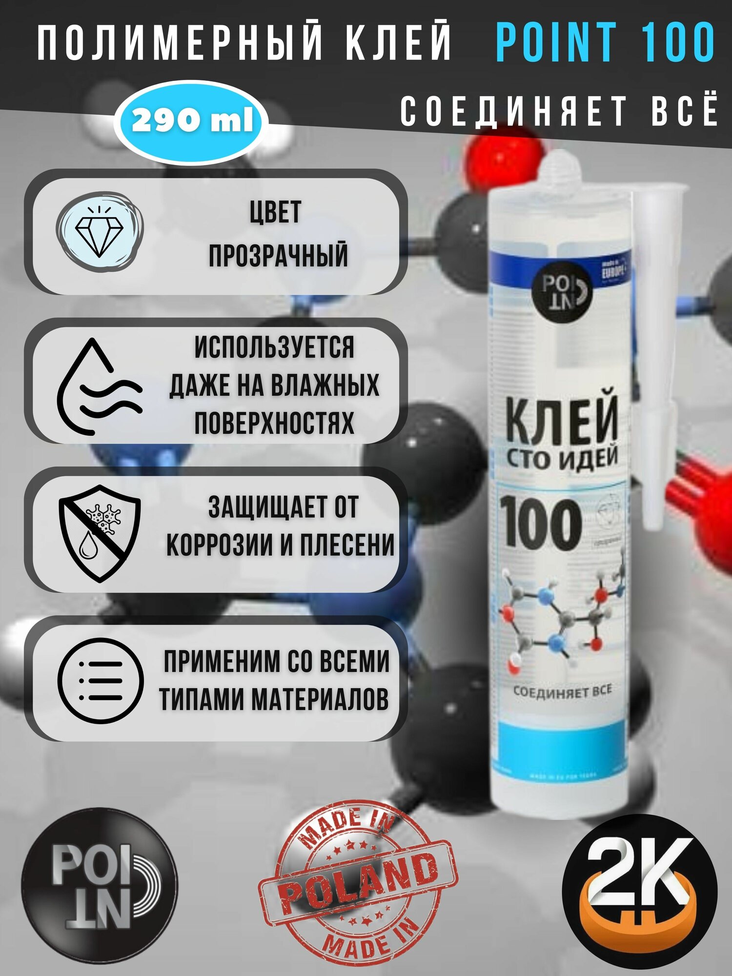 Клей вместо гвоздей POINT 100 ПРОЗРАЧНЫЙ 290 мл артикул 03-1-0-100