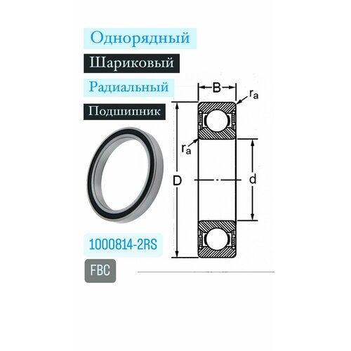 Однорядный шариковый радиальный подшипник 1000814 2RS FBC (70x90x10) (Аналог 6814-2RS)