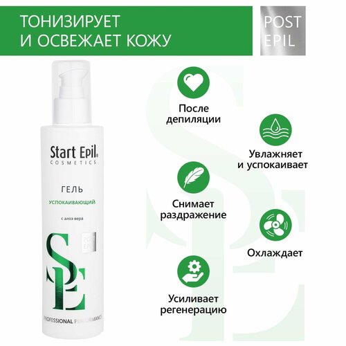 Start Epil Гель успокаивающий с алоэ вера 200 мл 190 г 390₽
