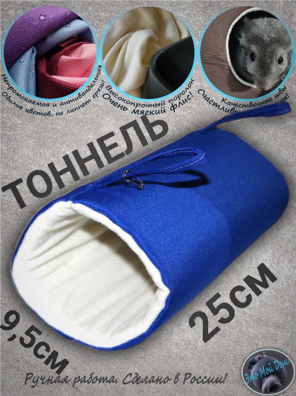 Тоннель для грызунов крыс мышей белок ласок поссумов бурундуков сирийских хомяков
