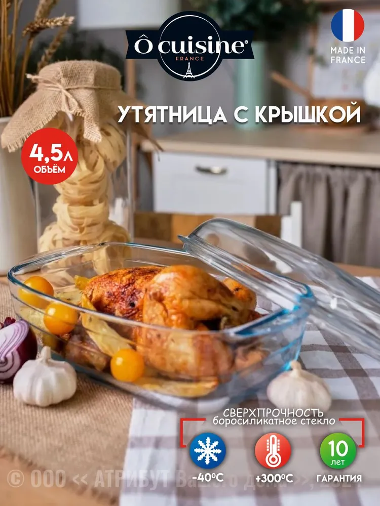 Утятница прямоугольная для выпечки и запекания O Cuisine 4.5 л