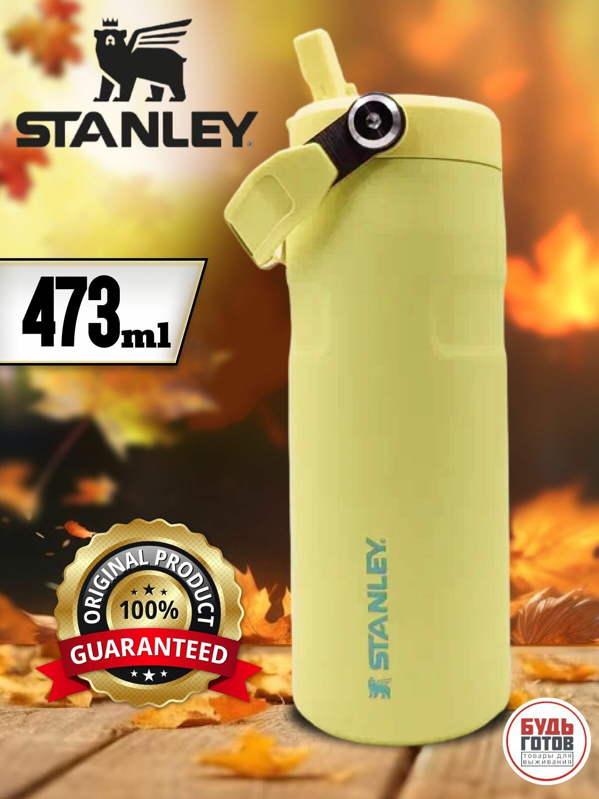 Термобутылка Stanley IceFlow Bottle 473 ml желтый
