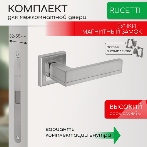 Изображение товара Комплект для межкомнатной двери Rucetti ручки RAP 22 S SC + магнитный замок + петли бабочки / матовый хром