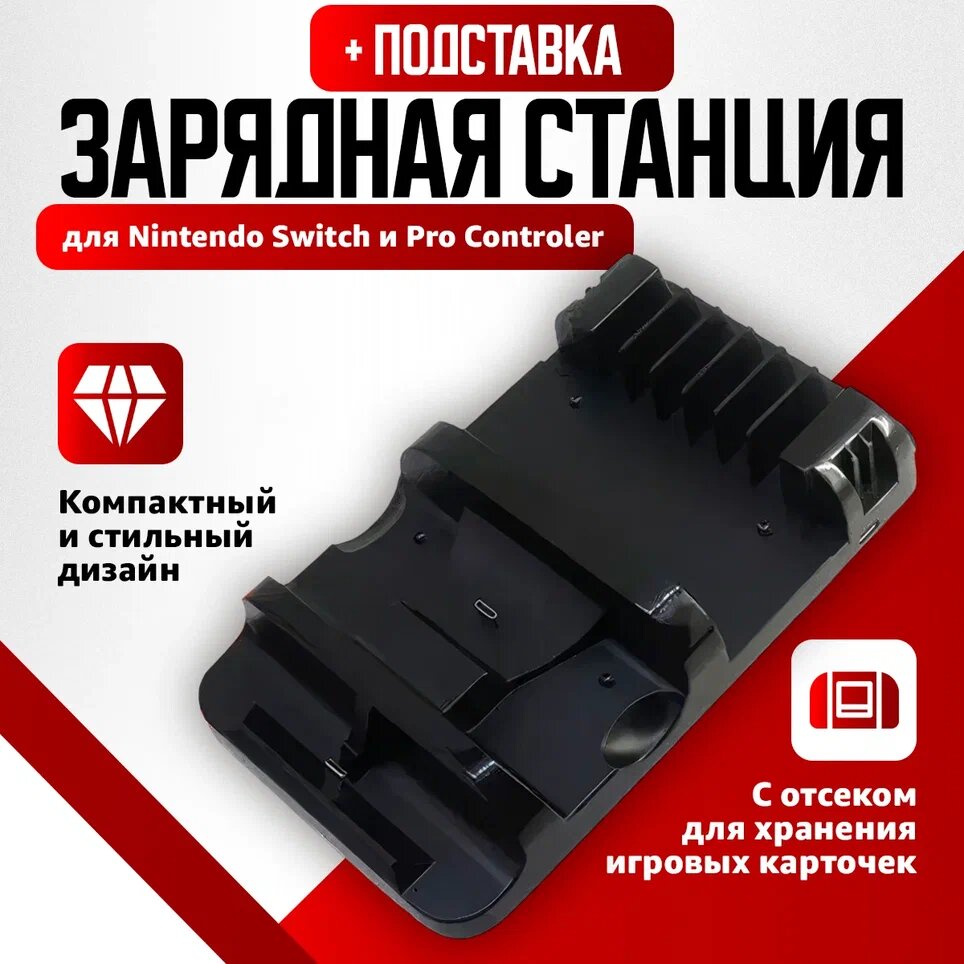 Dobe Зарядная станция Multi-Function Charging Stand для Nintendo Switch черный