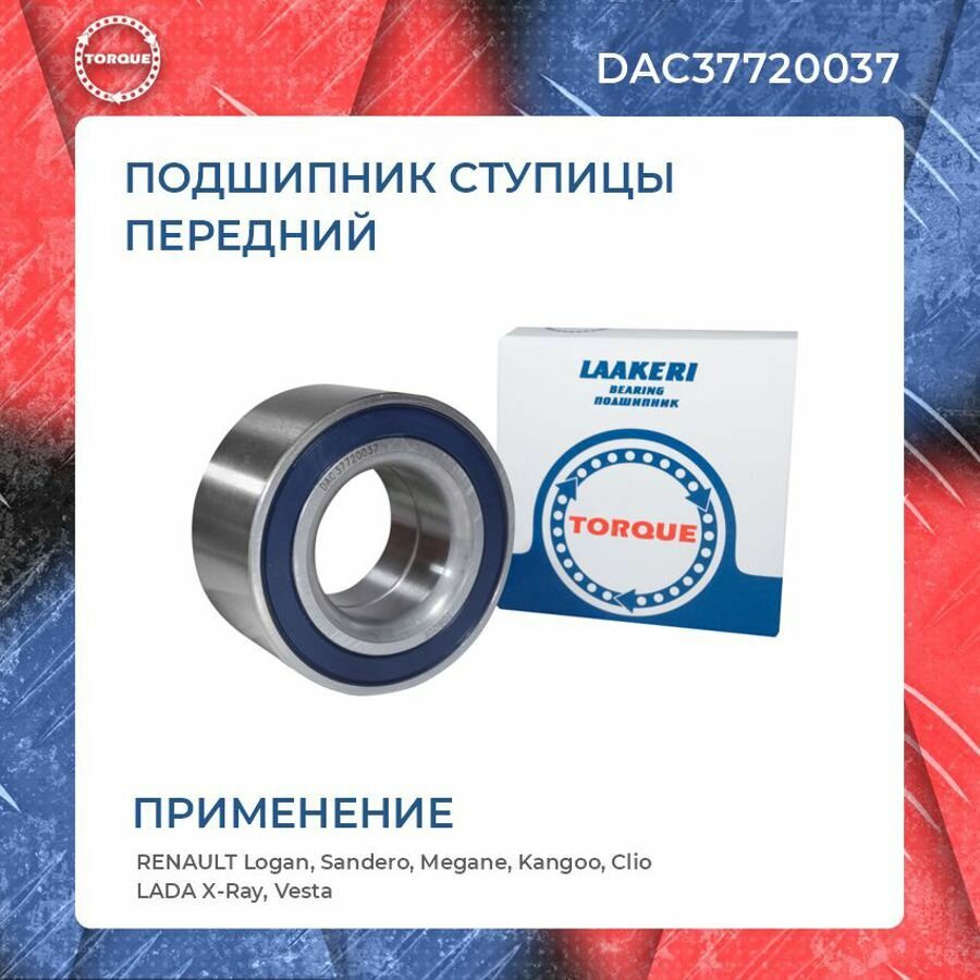 Подшипник ступицы передний LADA X-Ray, Vesta / RENAULT Logan, Sandero, Megane, Kangoo, Clio Scenic I