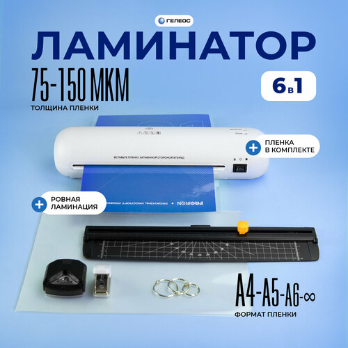 Ламинатор бумаги гелеос ЛМA4Мини набор 6 в 1 ламинатор резак обрезчик углов дырокол кольца для бумаги пленка 2798₽