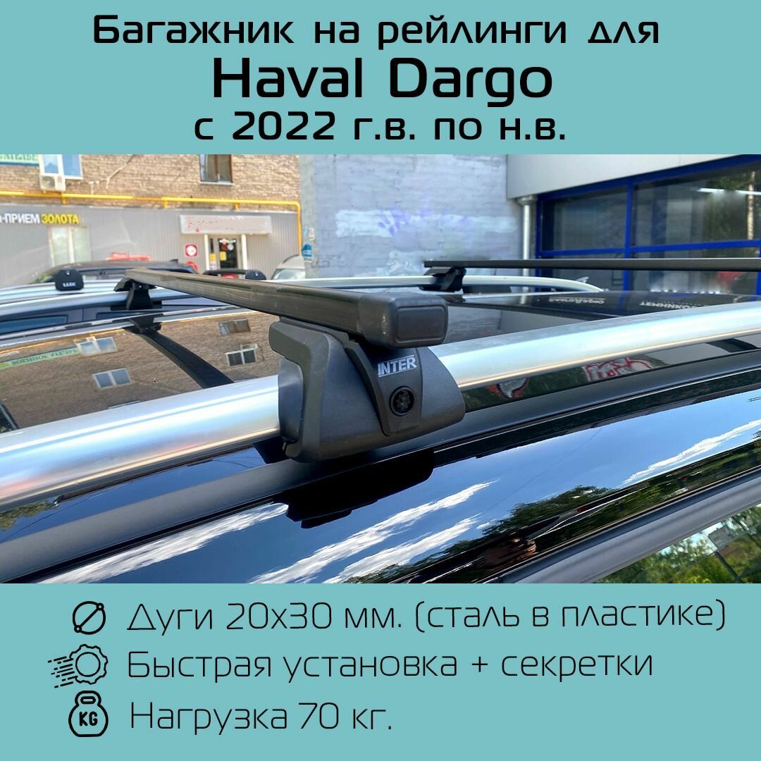Багажник на рейлинги Titan прямоугольный 130 см для Хавейл Дарго 2022 г. в.-по н. в. / Haval Dargo