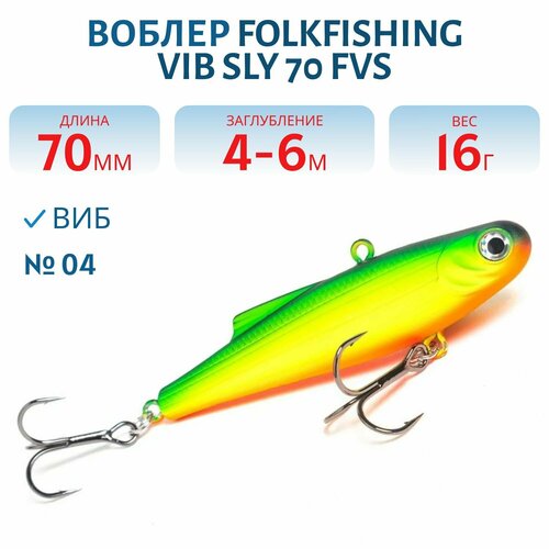 Воблер FolkFishing VIB Sly 70 FVS, 16 гр, цвет 04