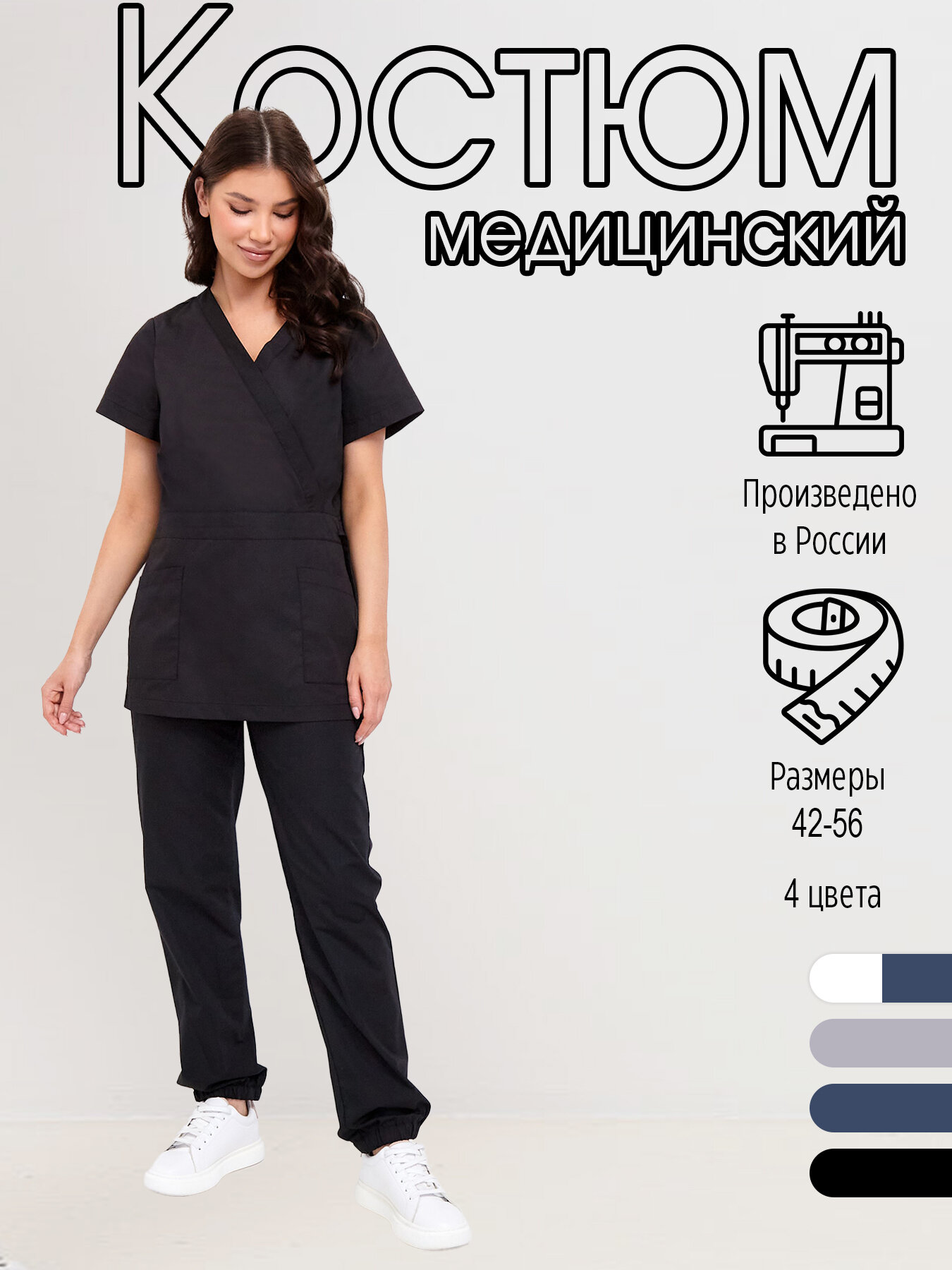 Костюм медицинский / Медицинская форма / Женская спецодежда / Медицинский костюм женский