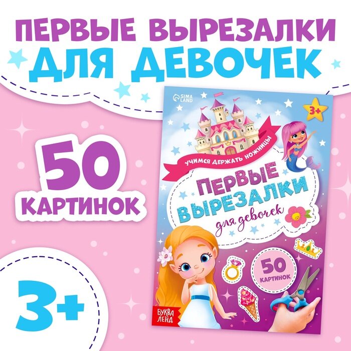 Книга "Первые вырезалки...
