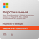 Подписка Office 365 Персональный 12 месяцев / ключ офис 365 perso...