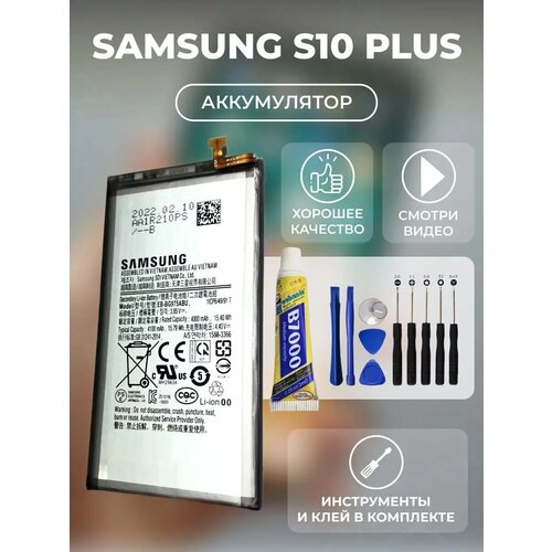 Аккумулятор Samsung S10 Plus батарея самсунг с10 плюс
