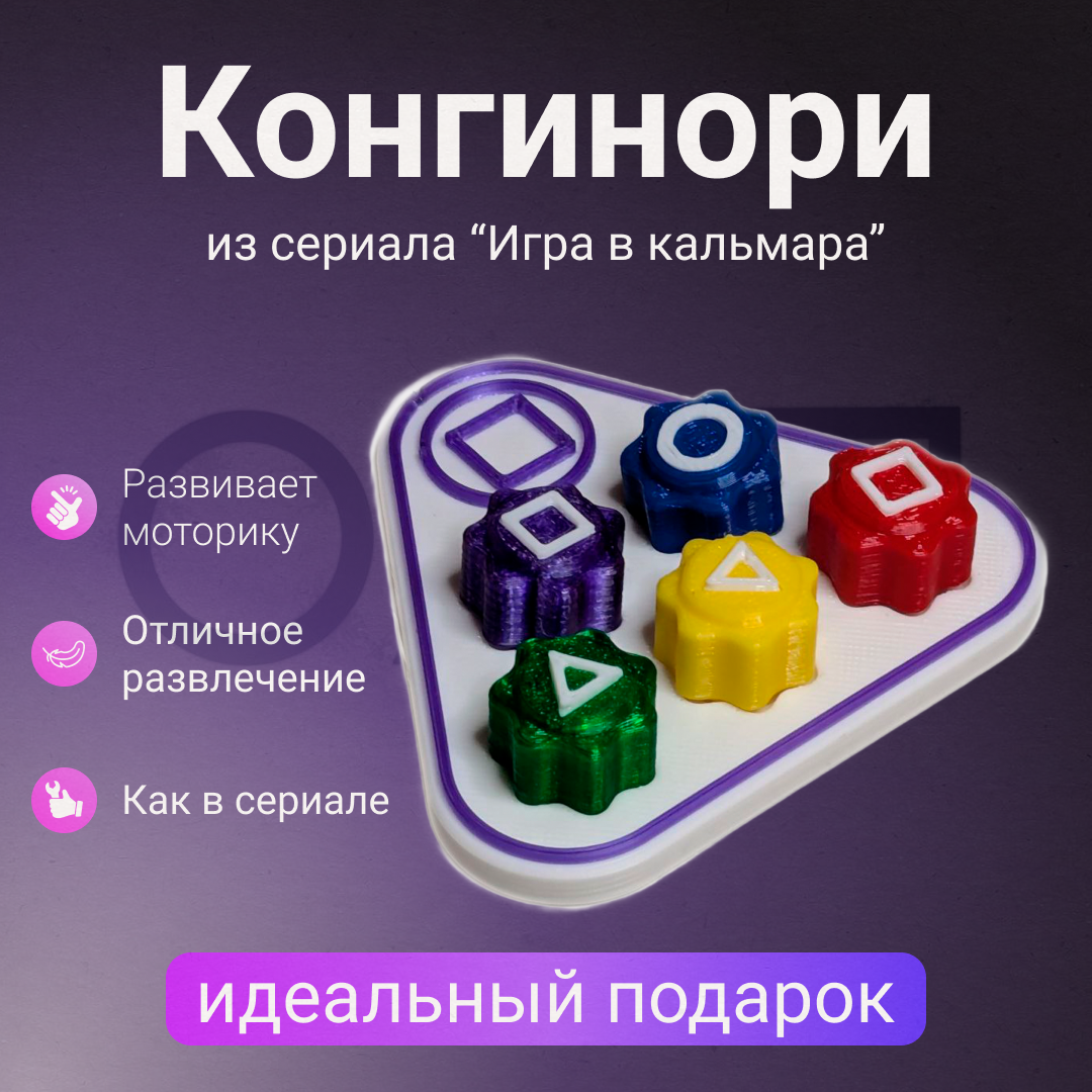Настольная игра Гонги / Конгинори "Игра в Кальмара", белая подставка