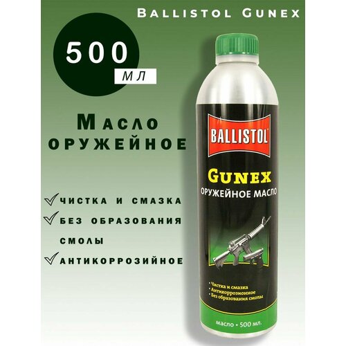 Масло оружейное Ballistol Gunex, антикоррозийное, 500мл (жидкость)
