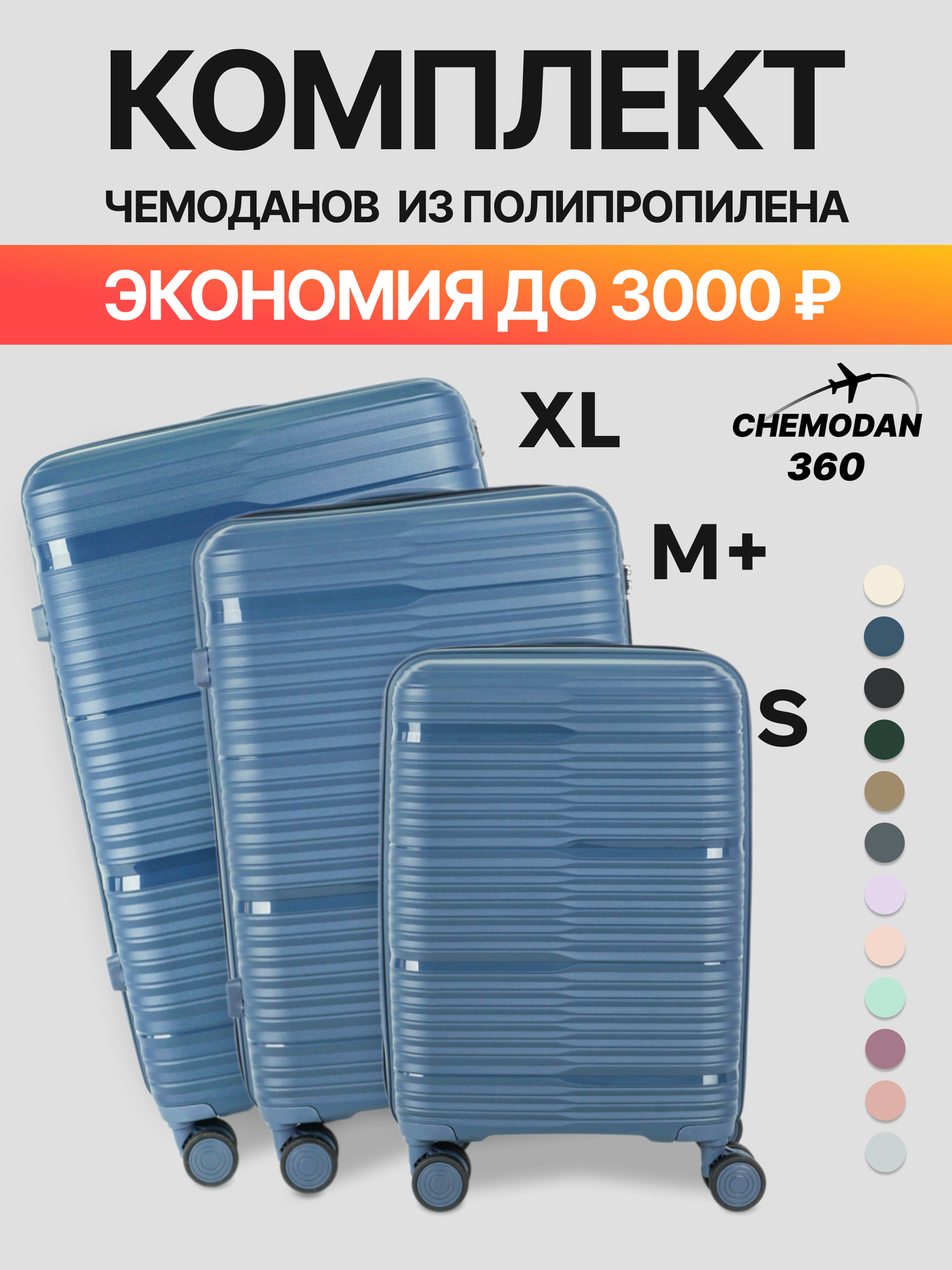 Комплект чемоданов 