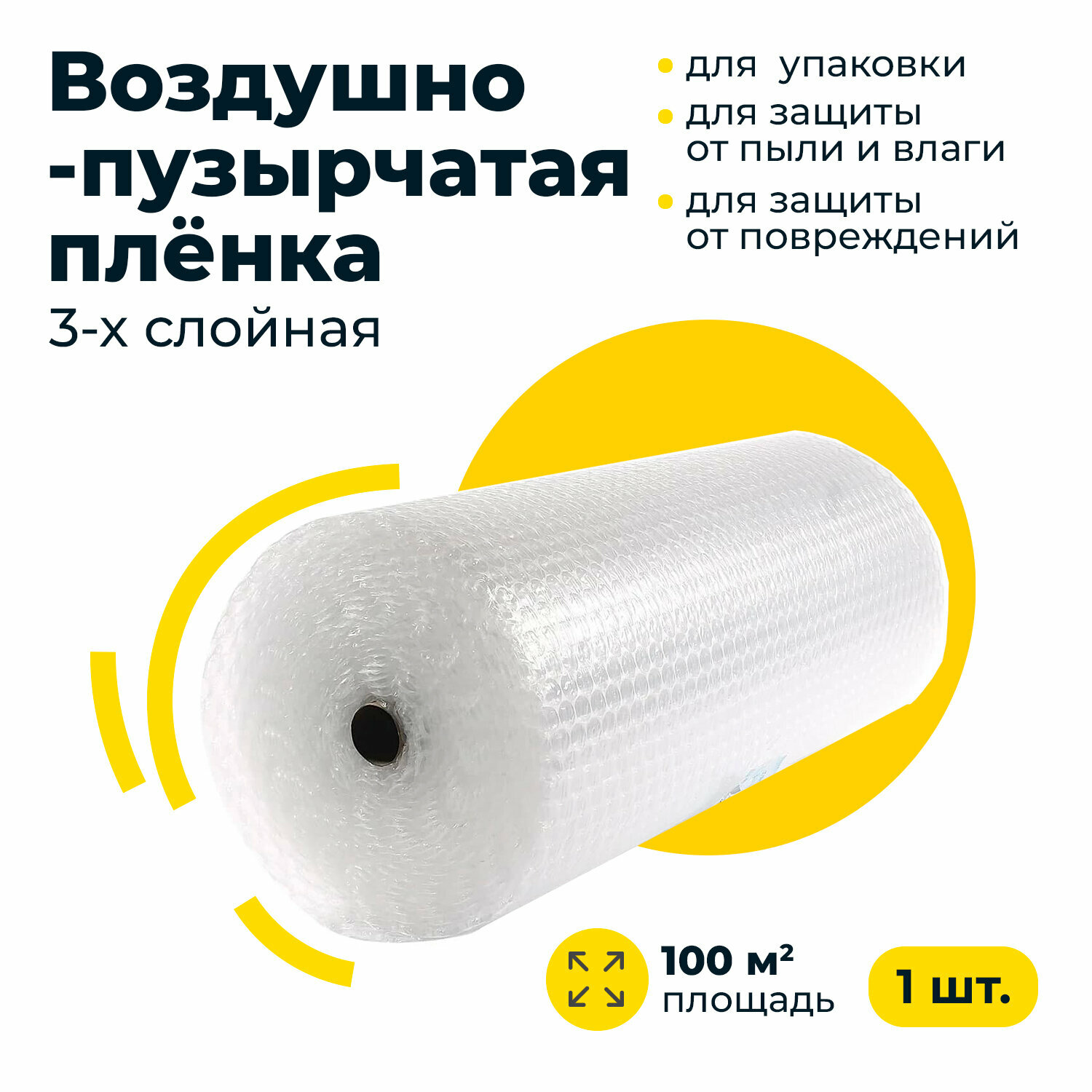 Воздушно-пузырчатая пленка, пузырьковая пленка, пупырка для упаковки, рулон, 3х слойная, 100 м2