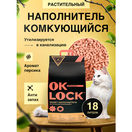 Наполнитель для кошачьего туалета Ok-Lock растительный комкующийся с ароматом персика 8 кг/ 18 л