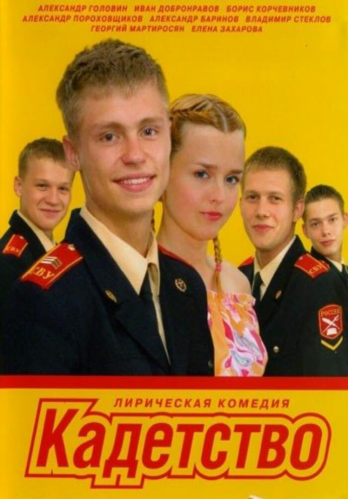 Видеофильм: Кадетство 1 сезон (1-40 серии) (2 DVD-box) Лицензионный диск