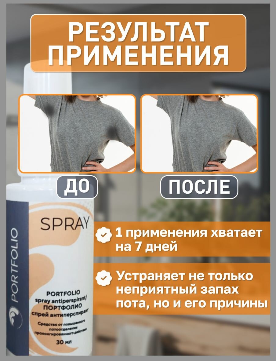 PORTFOLIO, антиперспирант длительного действия 30 мл — фото 1